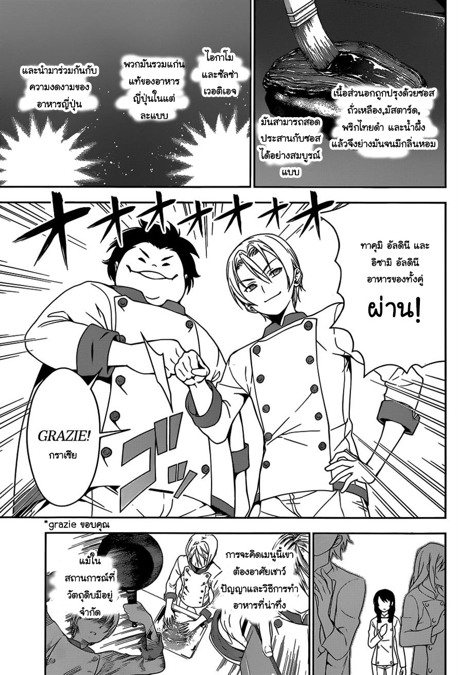 เธญเนเธฒเธ Shokugeki no Souma