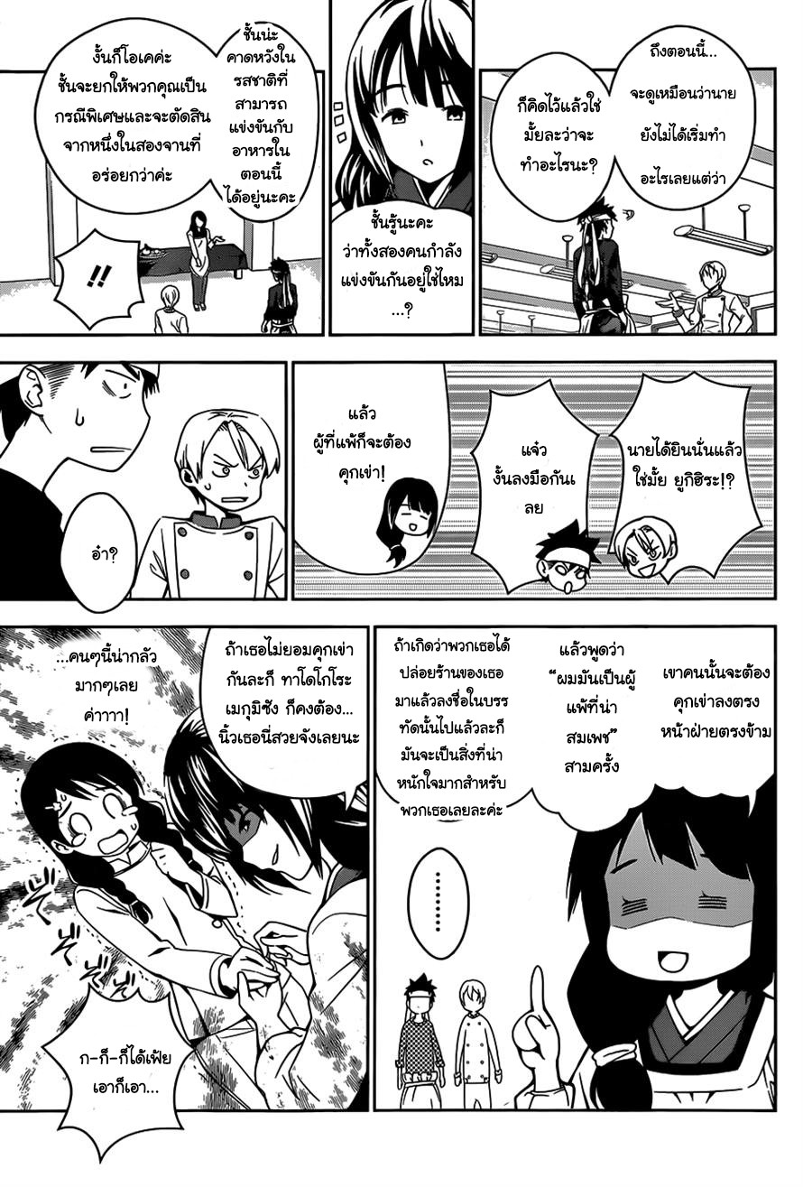 เธญเนเธฒเธ Shokugeki no Souma