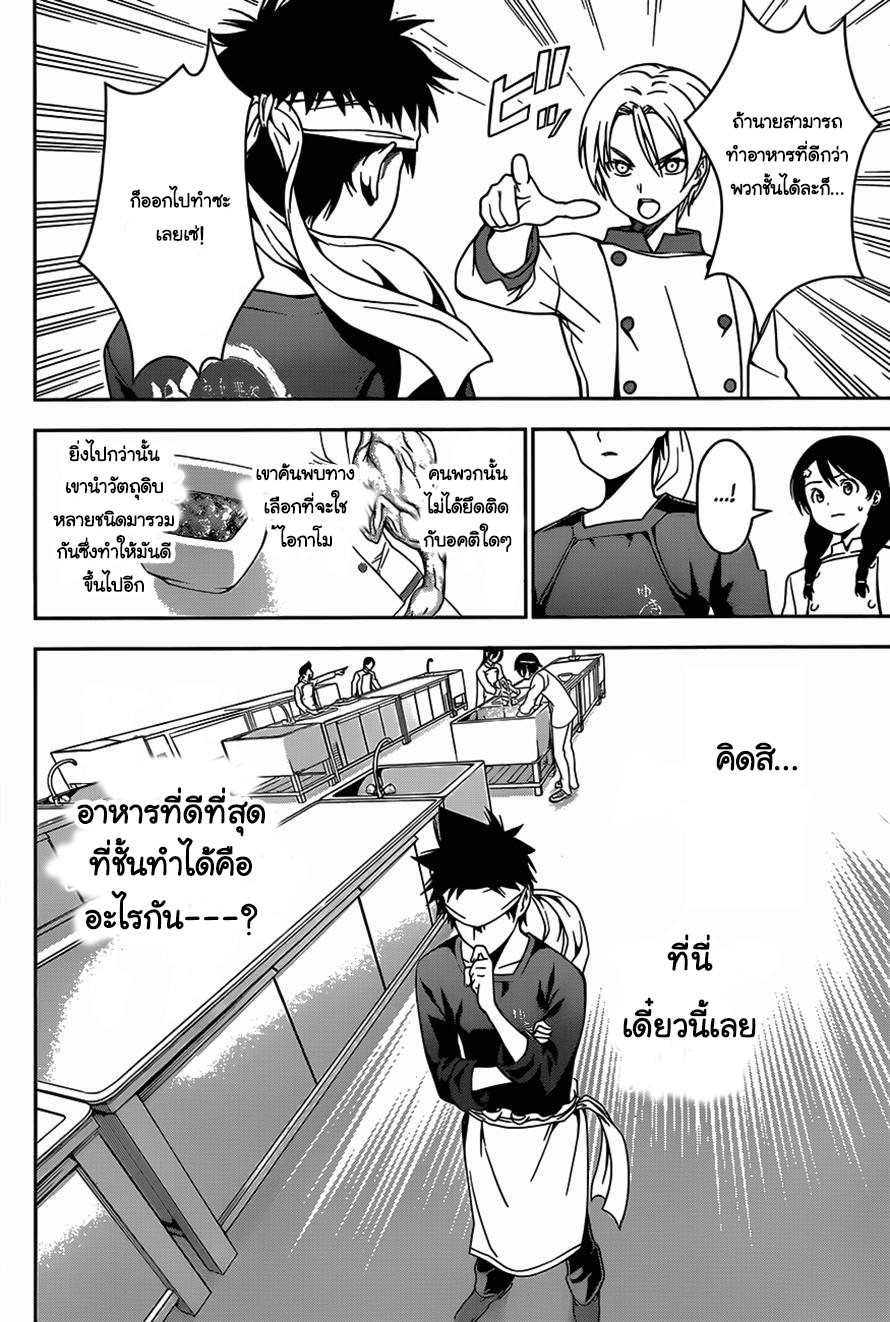 เธญเนเธฒเธ Shokugeki no Souma