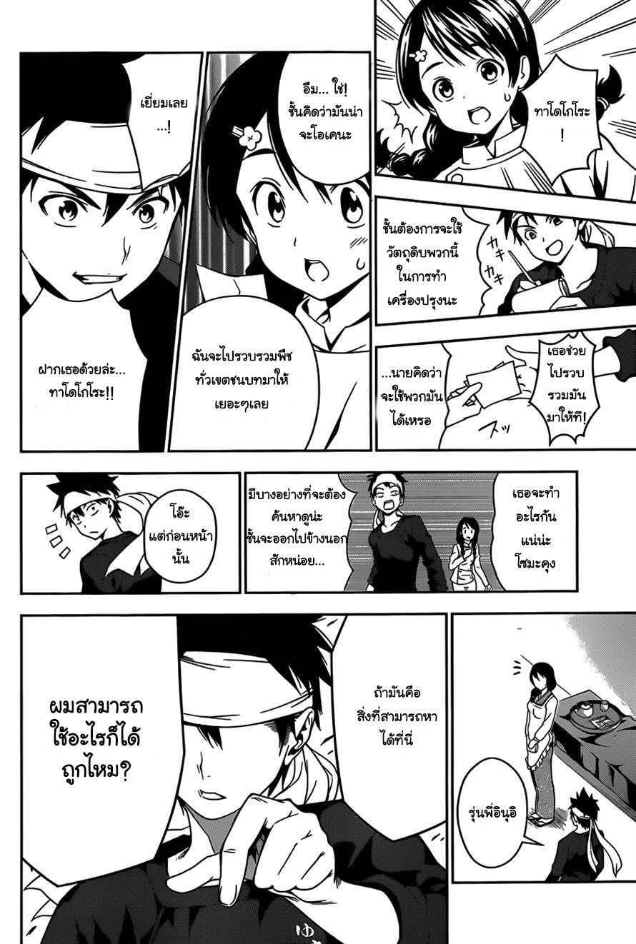 เธญเนเธฒเธ Shokugeki no Souma