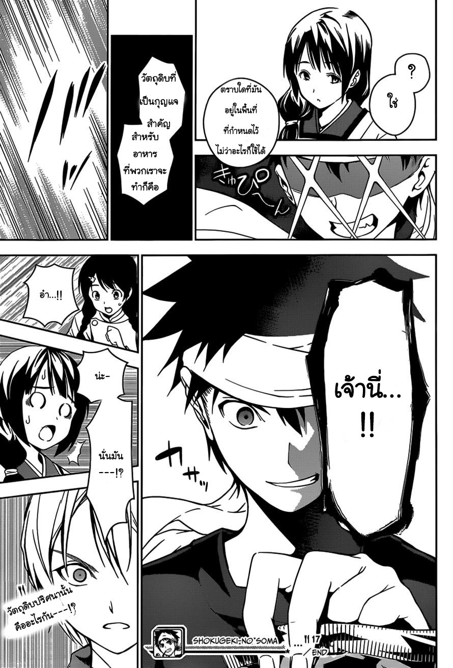 เธญเนเธฒเธ Shokugeki no Souma