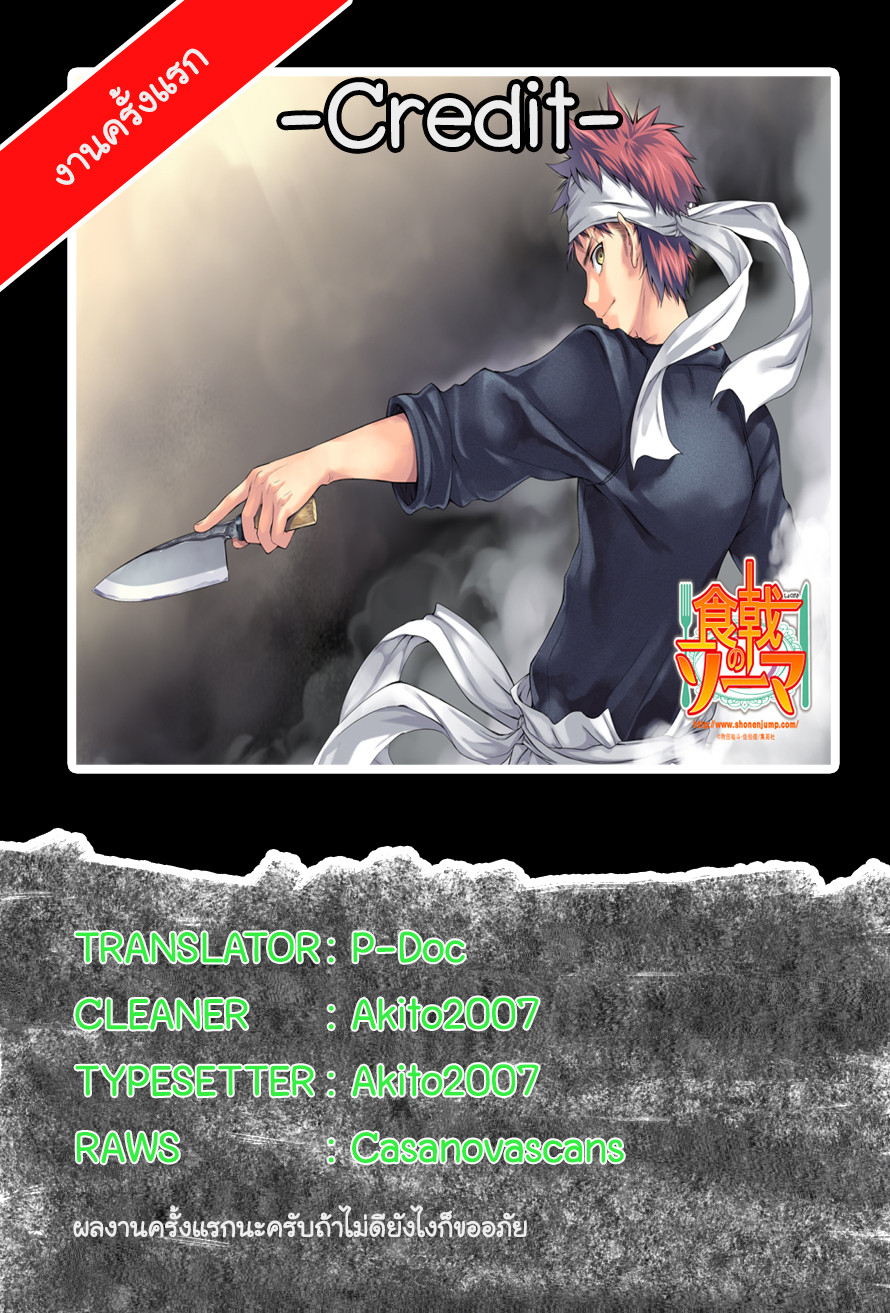 เธญเนเธฒเธ Shokugeki no Souma