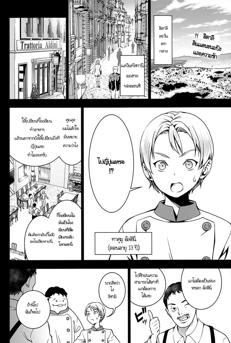 เธญเนเธฒเธ Shokugeki no Souma