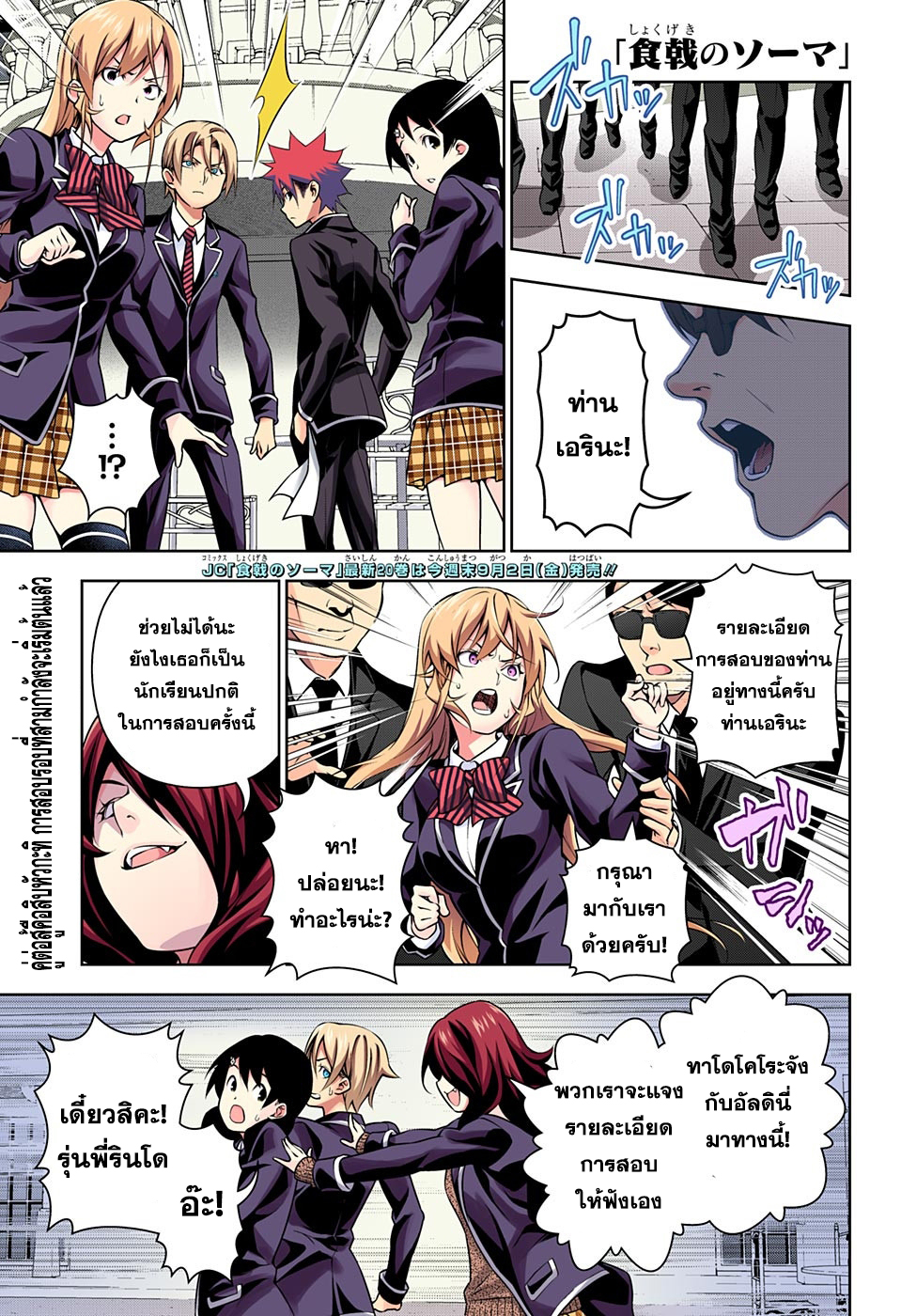 เธญเนเธฒเธ Shokugeki no Souma