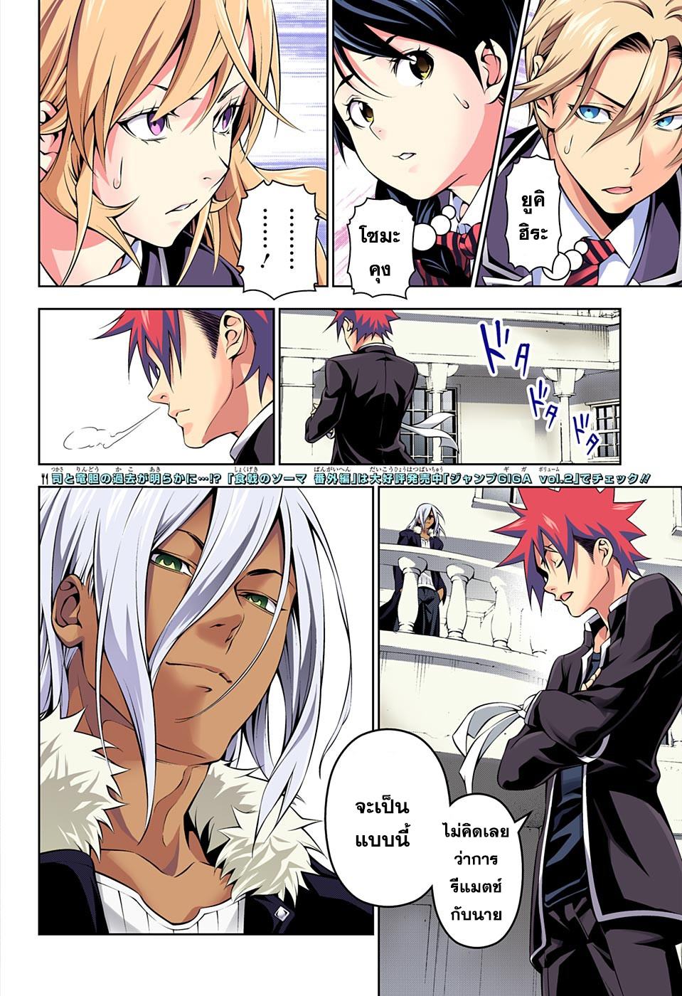 เธญเนเธฒเธ Shokugeki no Souma