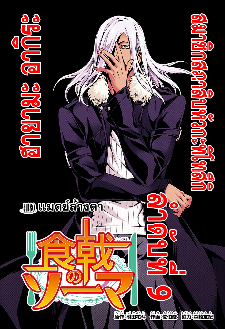 เธญเนเธฒเธ Shokugeki no Souma