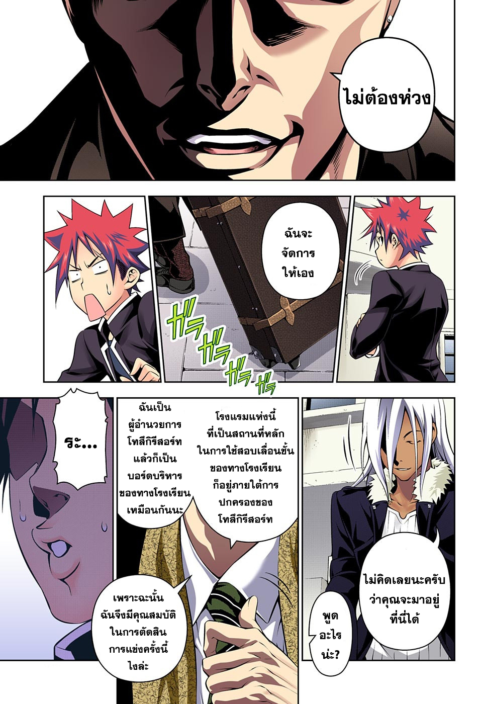 เธญเนเธฒเธ Shokugeki no Souma