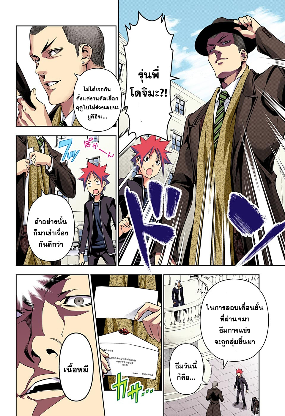 เธญเนเธฒเธ Shokugeki no Souma
