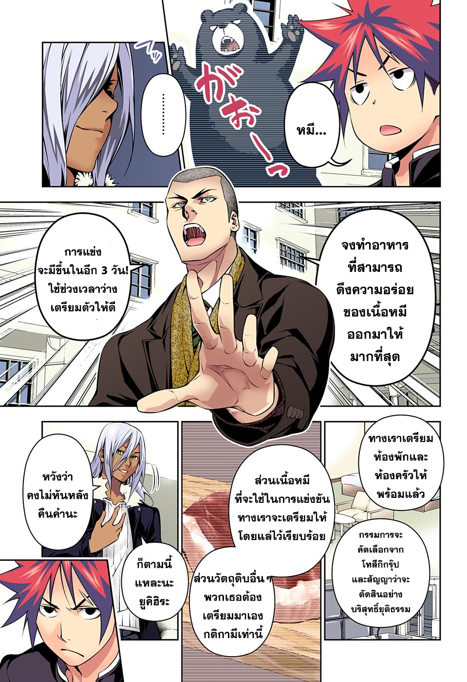 เธญเนเธฒเธ Shokugeki no Souma