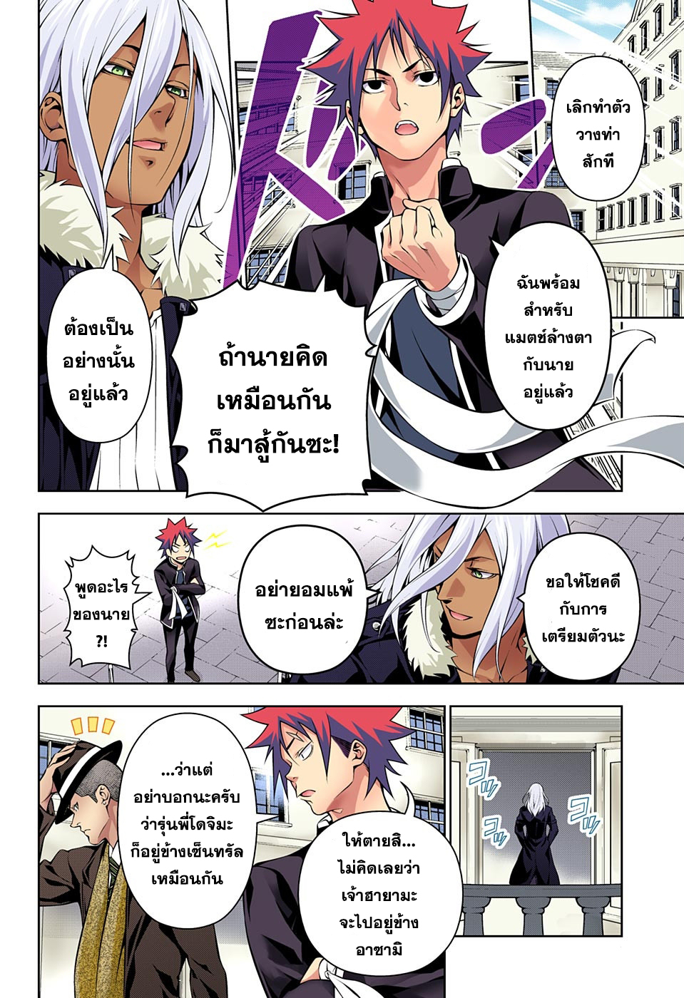 เธญเนเธฒเธ Shokugeki no Souma