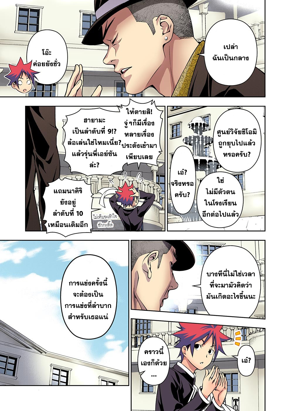 เธญเนเธฒเธ Shokugeki no Souma