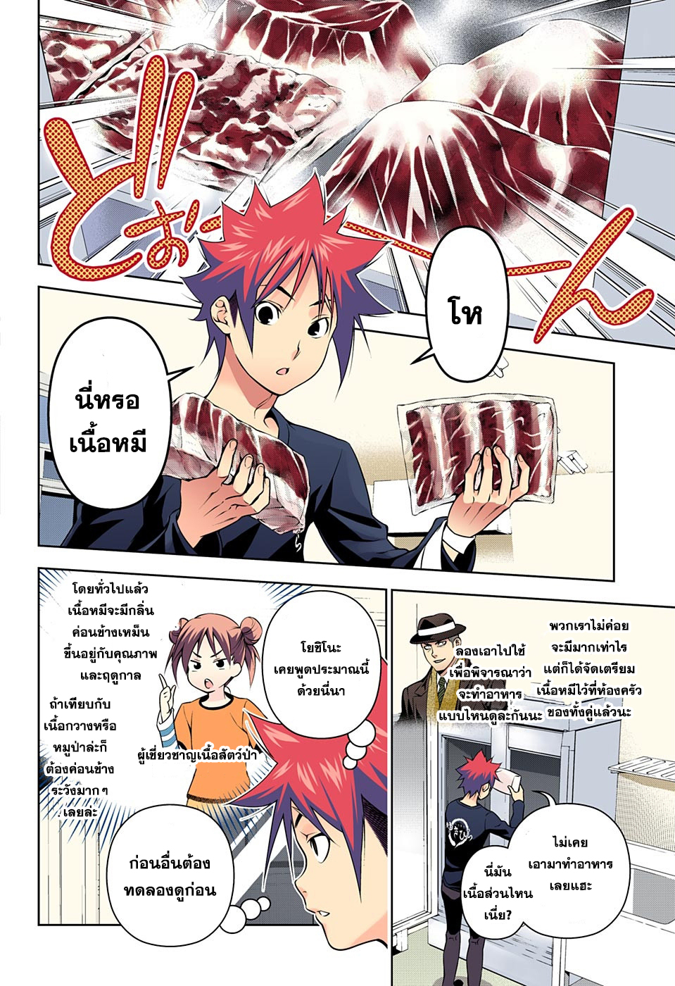 เธญเนเธฒเธ Shokugeki no Souma