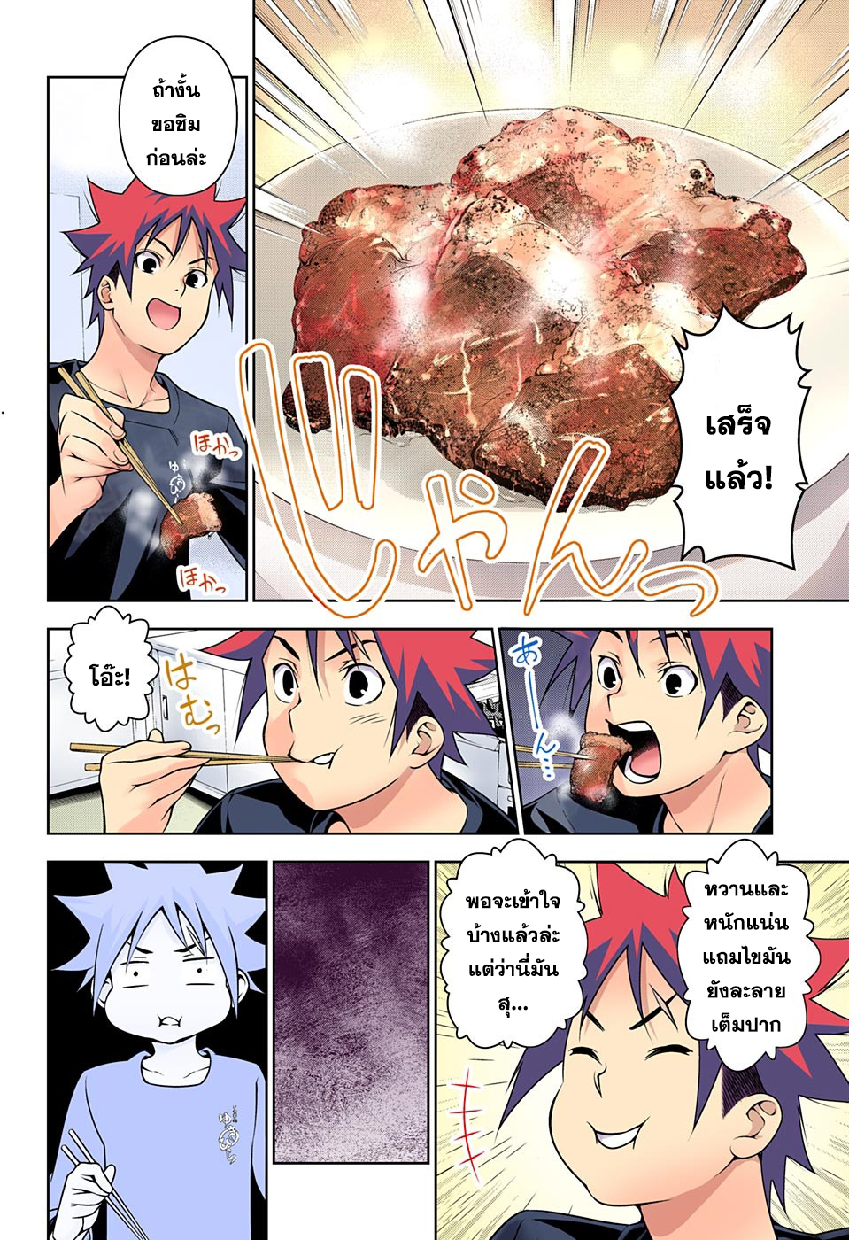 เธญเนเธฒเธ Shokugeki no Souma