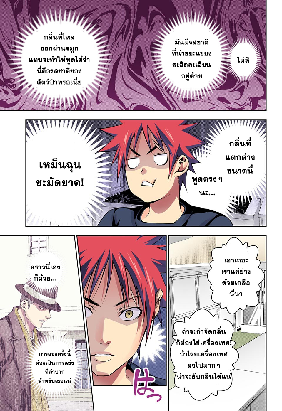 เธญเนเธฒเธ Shokugeki no Souma