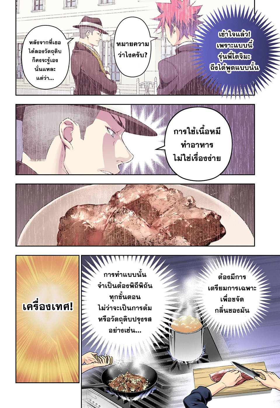 เธญเนเธฒเธ Shokugeki no Souma
