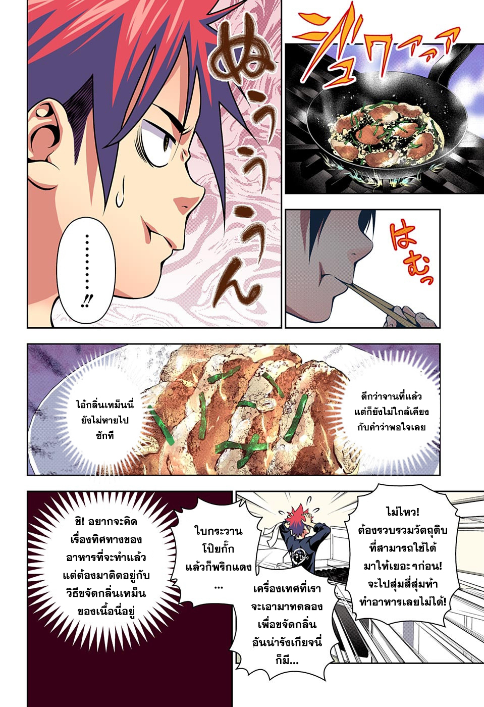 เธญเนเธฒเธ Shokugeki no Souma