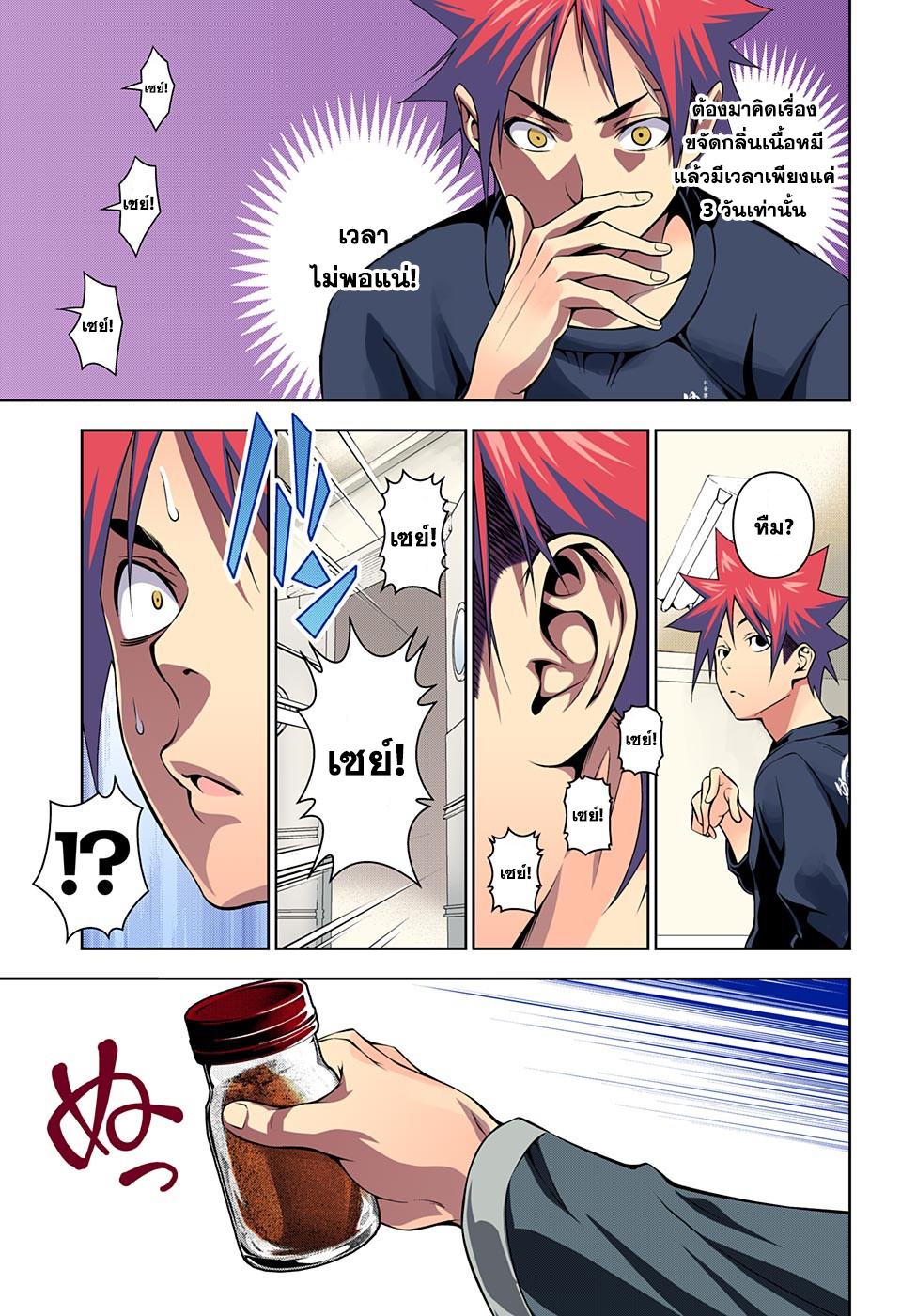 เธญเนเธฒเธ Shokugeki no Souma