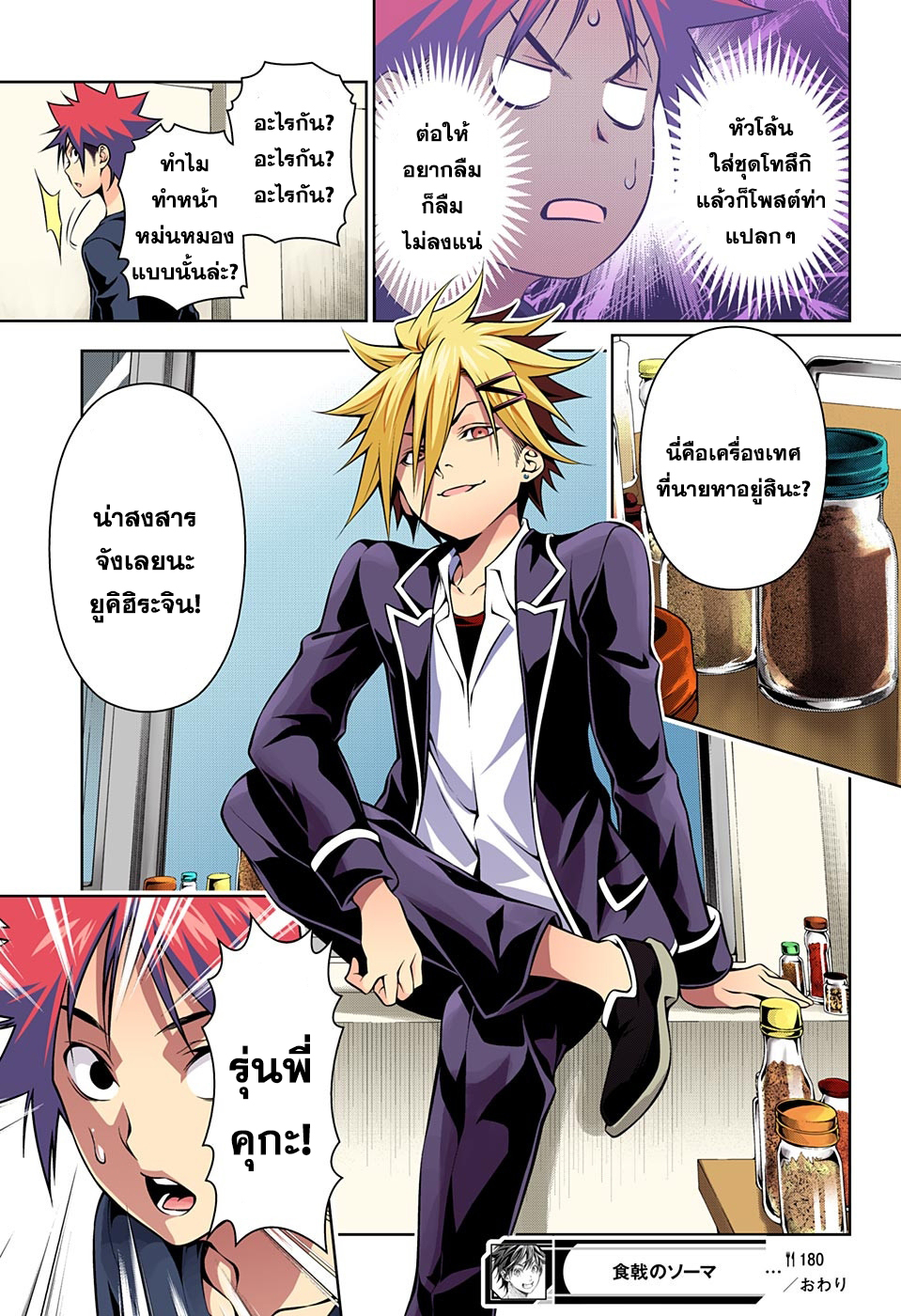 เธญเนเธฒเธ Shokugeki no Souma