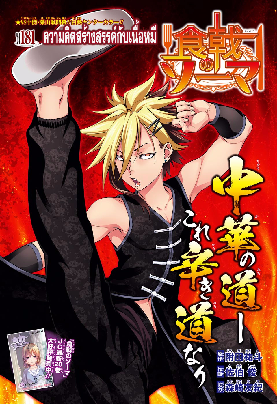เธญเนเธฒเธ Shokugeki no Souma