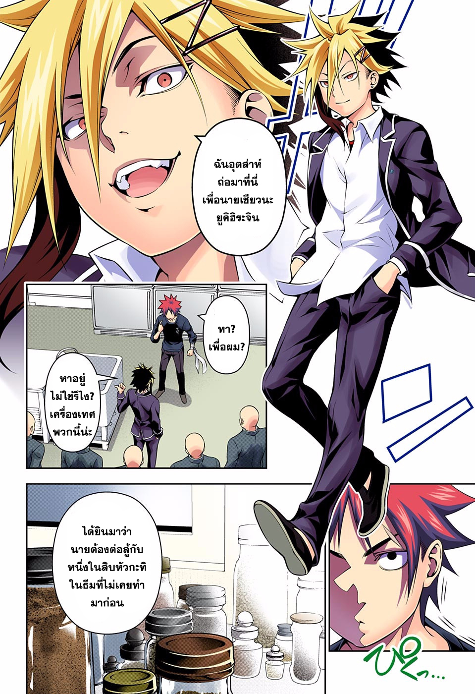 เธญเนเธฒเธ Shokugeki no Souma