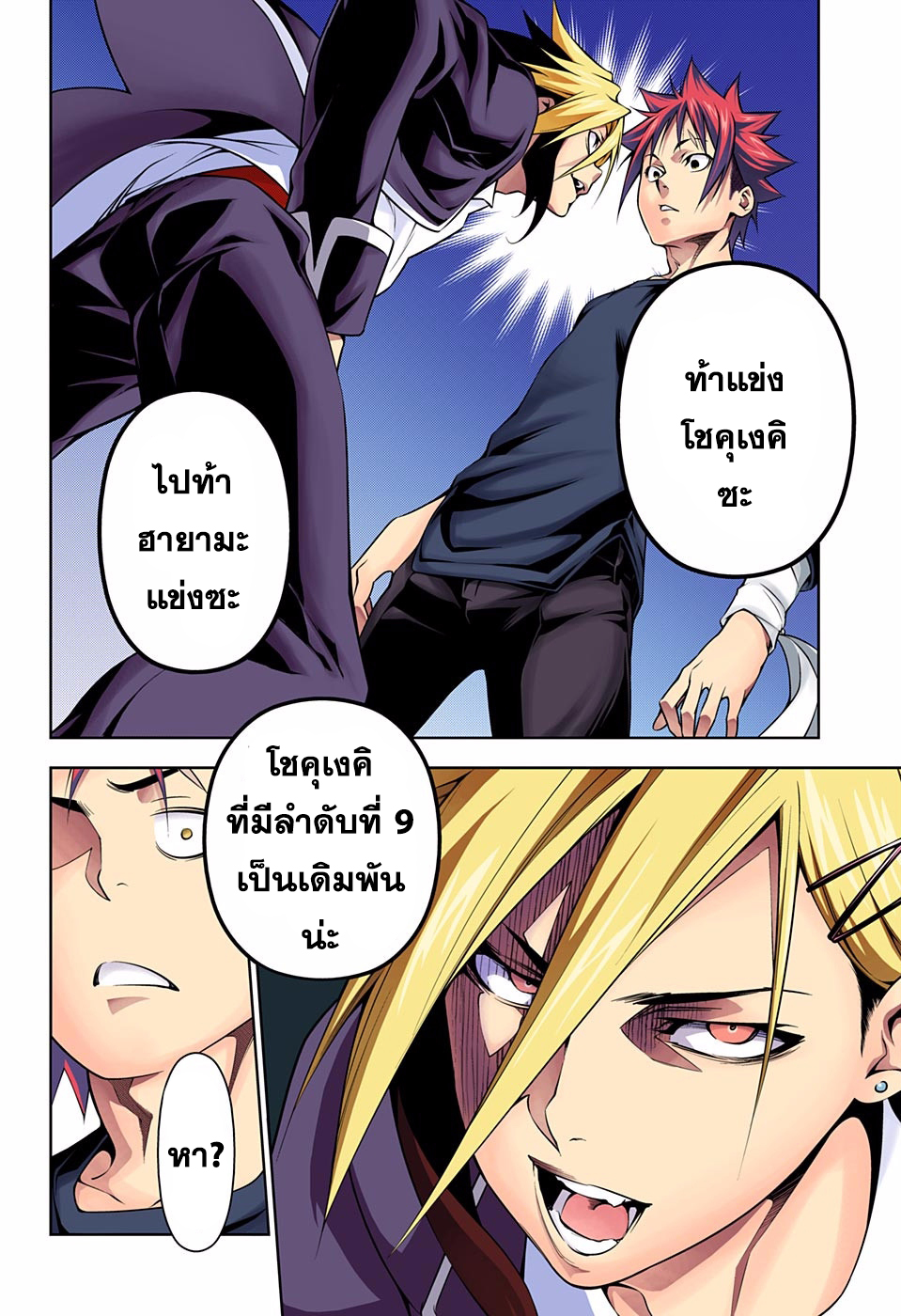 เธญเนเธฒเธ Shokugeki no Souma