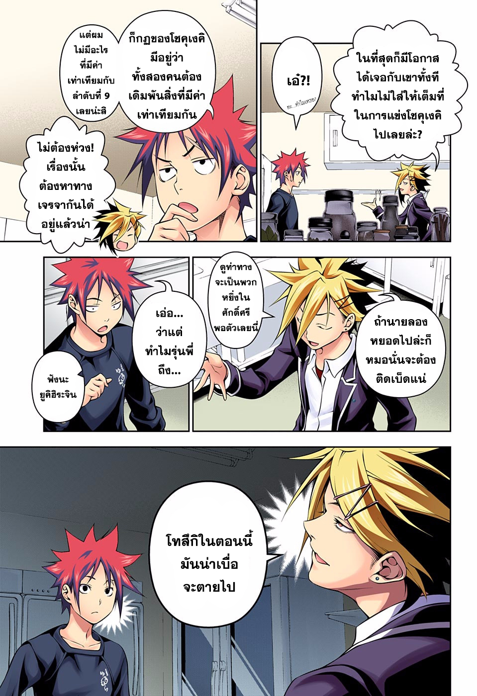 เธญเนเธฒเธ Shokugeki no Souma