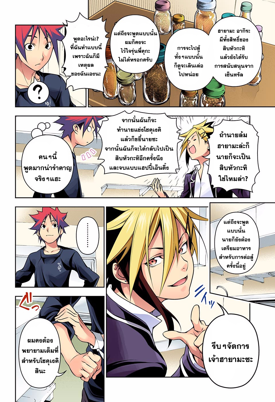 เธญเนเธฒเธ Shokugeki no Souma