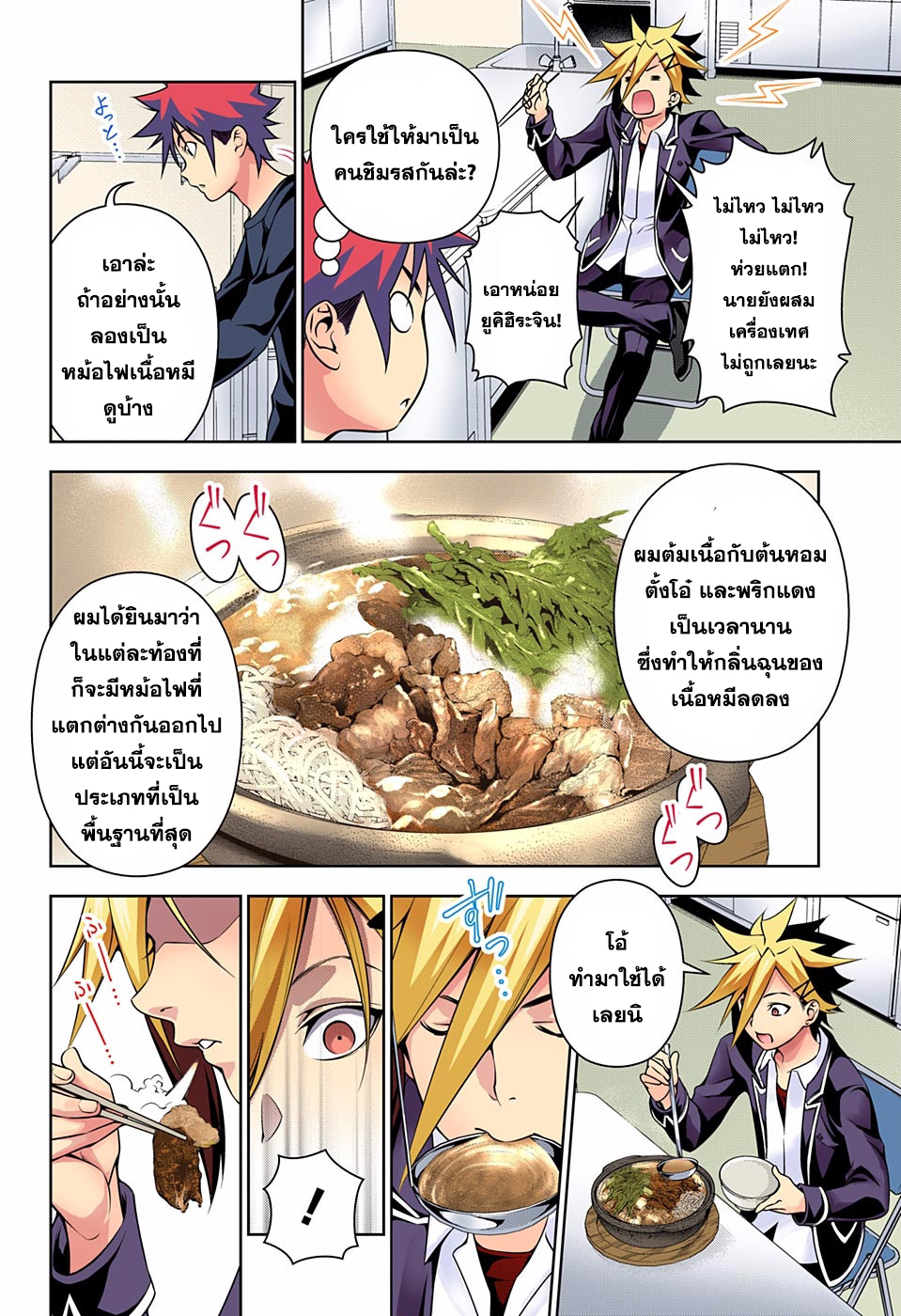 เธญเนเธฒเธ Shokugeki no Souma