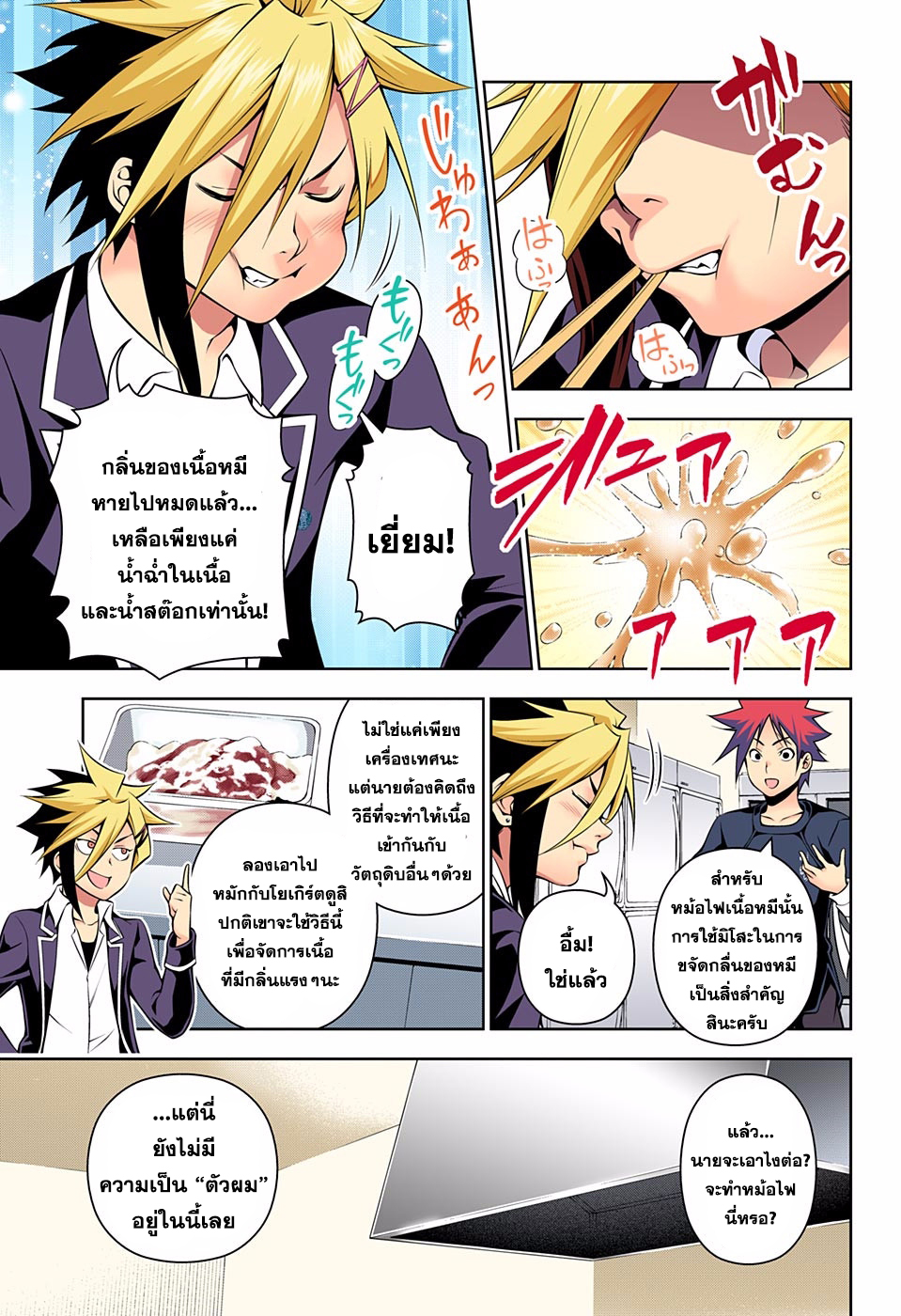 เธญเนเธฒเธ Shokugeki no Souma