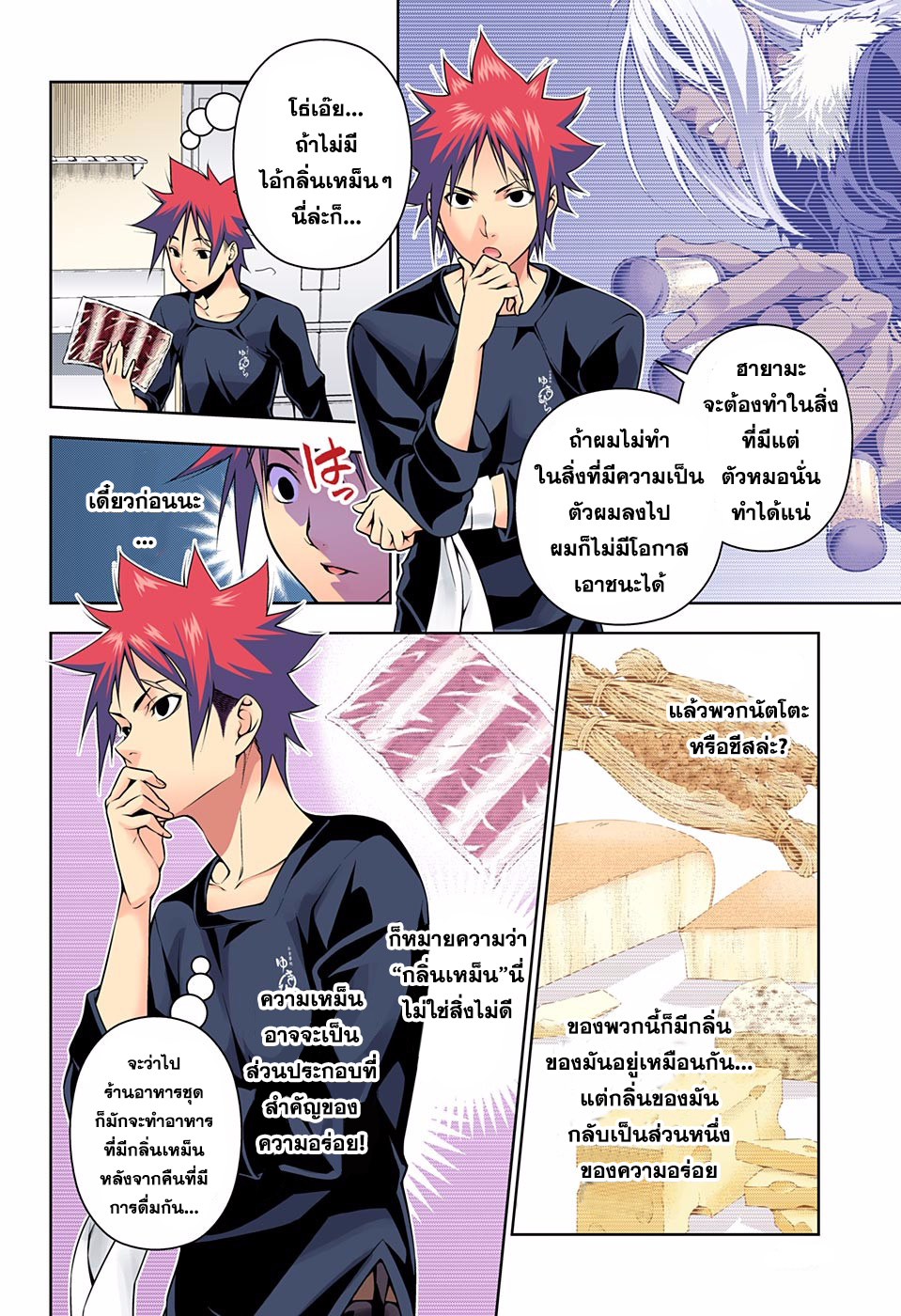 เธญเนเธฒเธ Shokugeki no Souma
