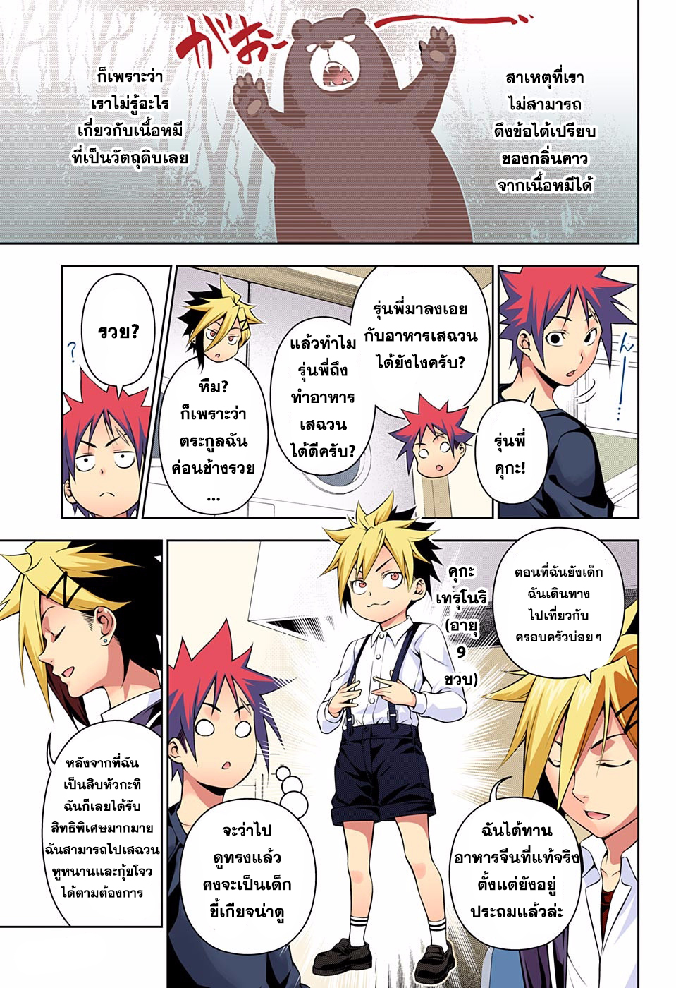 เธญเนเธฒเธ Shokugeki no Souma
