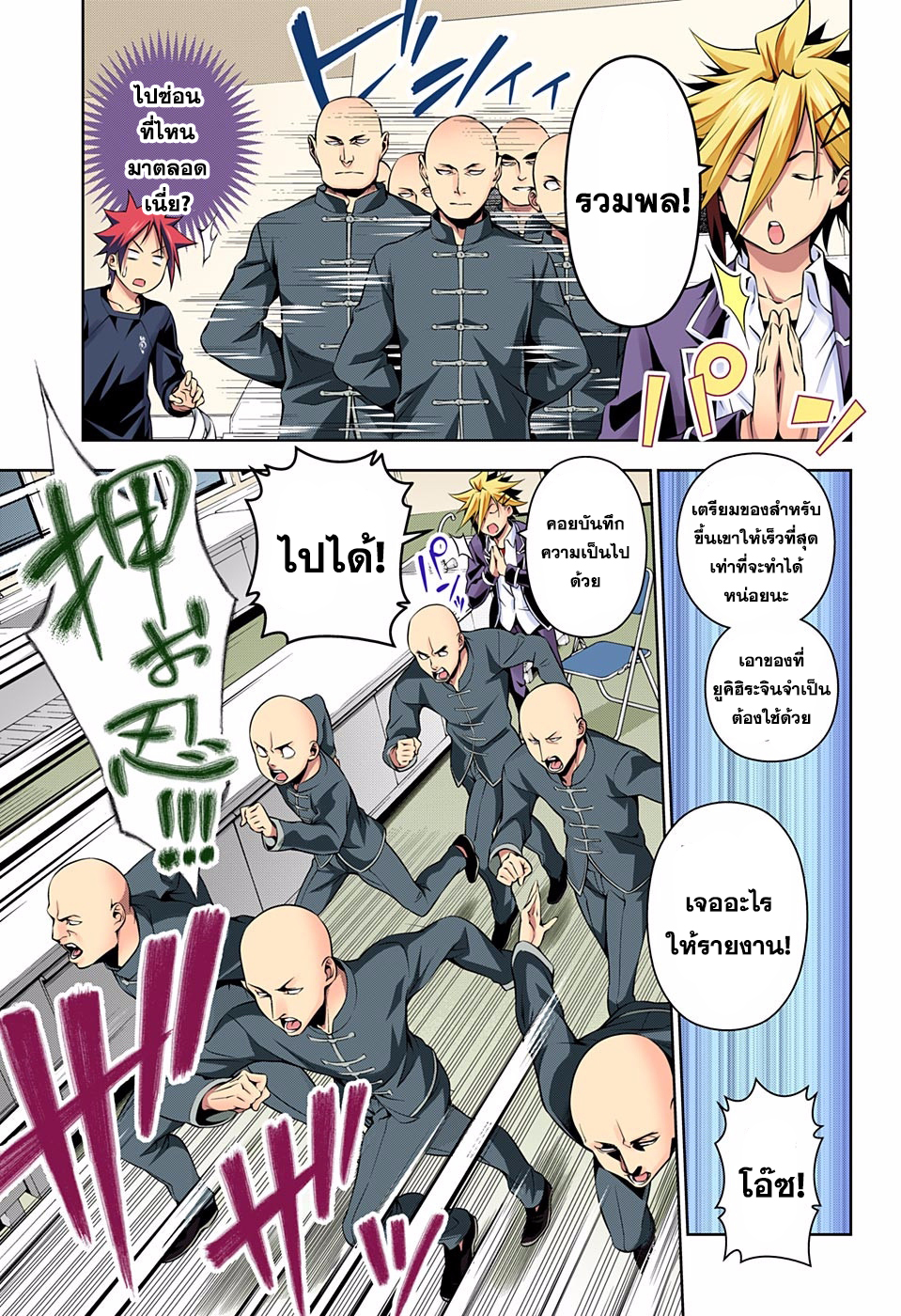 เธญเนเธฒเธ Shokugeki no Souma