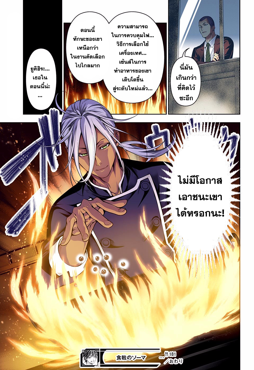 เธญเนเธฒเธ Shokugeki no Souma