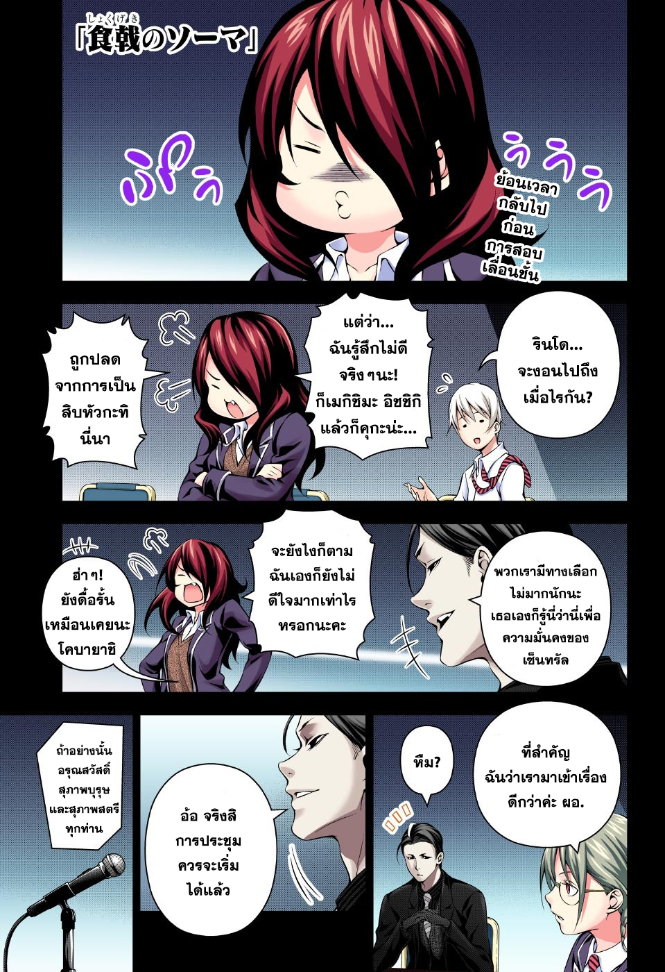 เธญเนเธฒเธ Shokugeki no Souma