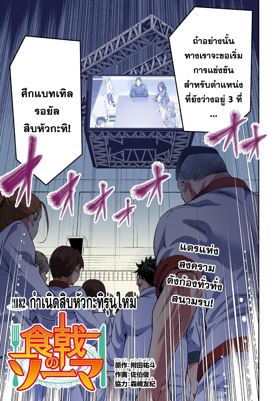 เธญเนเธฒเธ Shokugeki no Souma