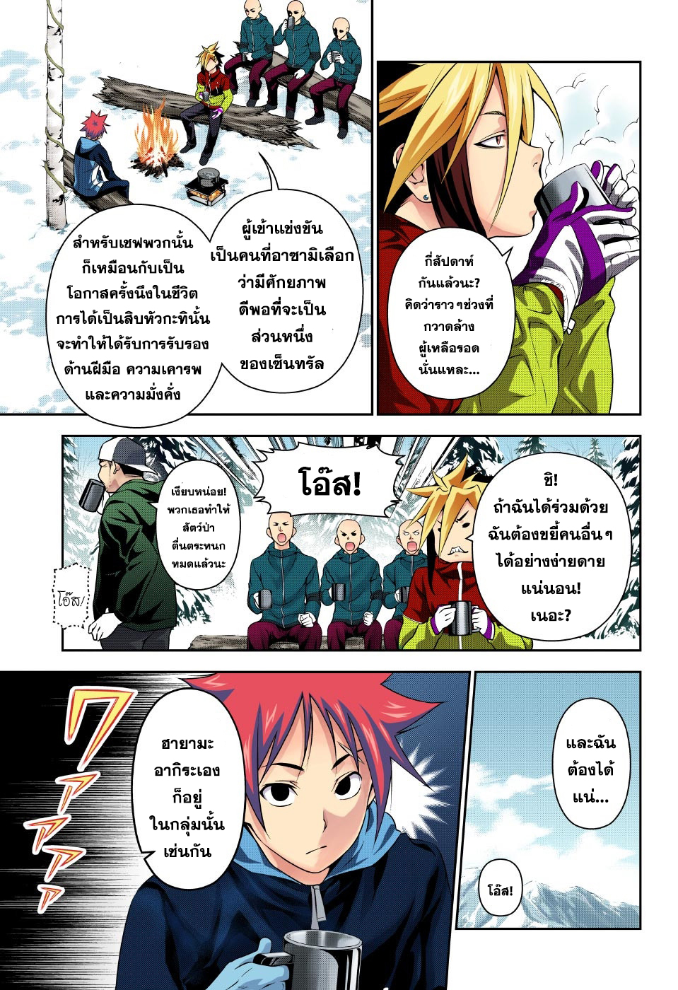 เธญเนเธฒเธ Shokugeki no Souma