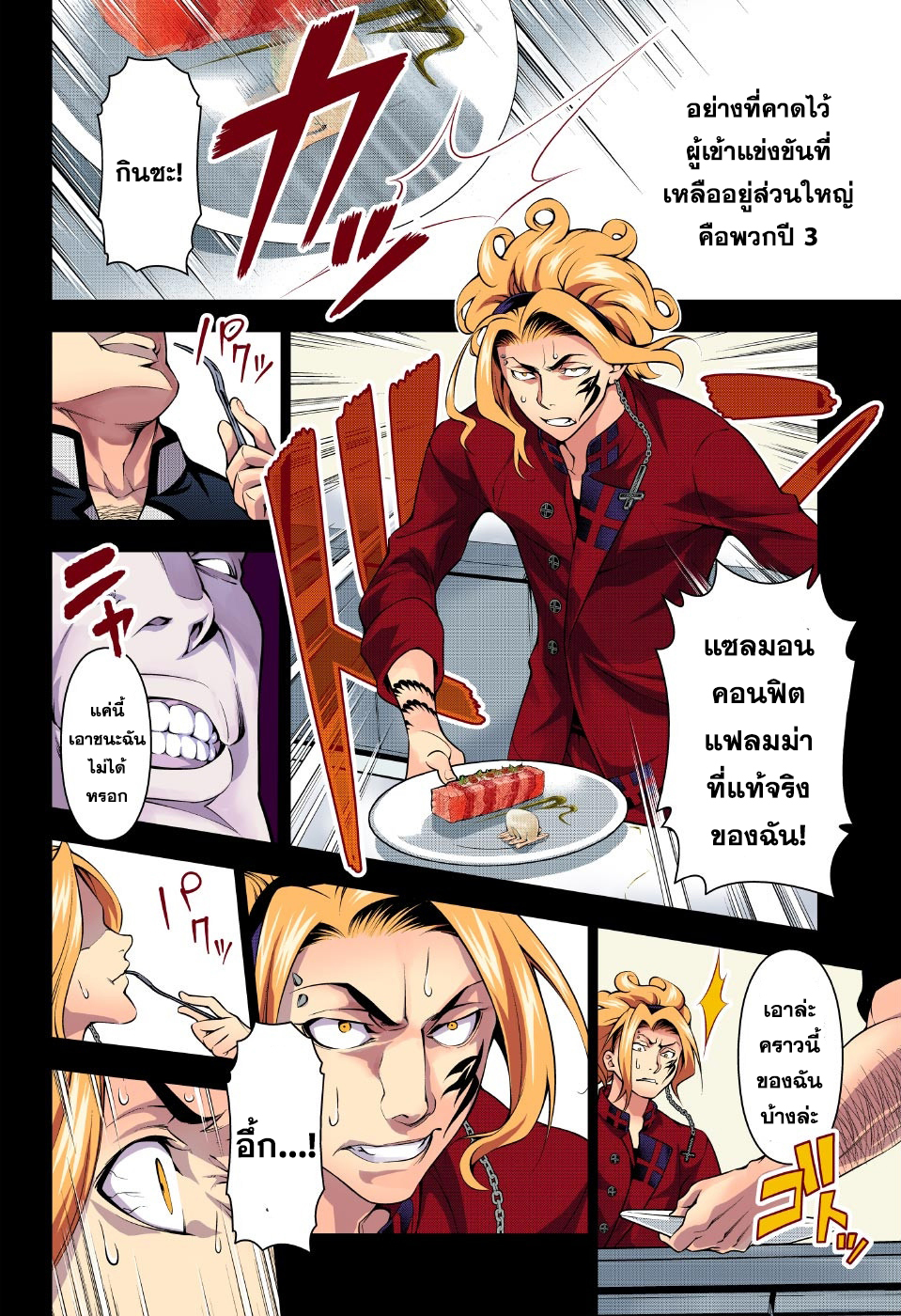 เธญเนเธฒเธ Shokugeki no Souma