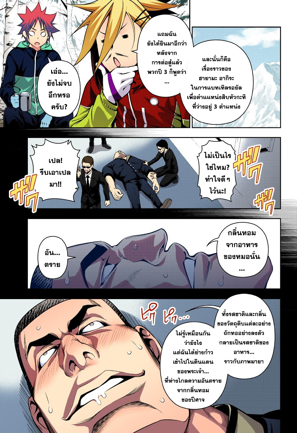 เธญเนเธฒเธ Shokugeki no Souma