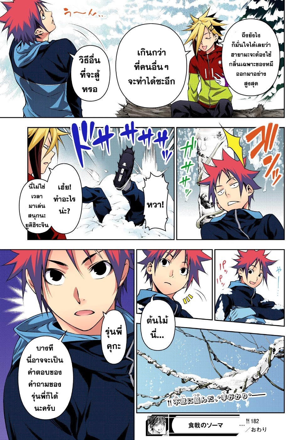 เธญเนเธฒเธ Shokugeki no Souma