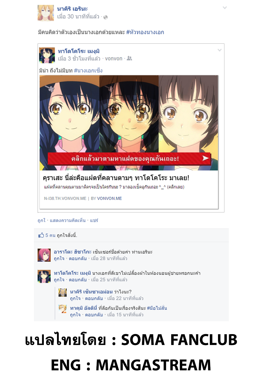 เธญเนเธฒเธ Shokugeki no Souma