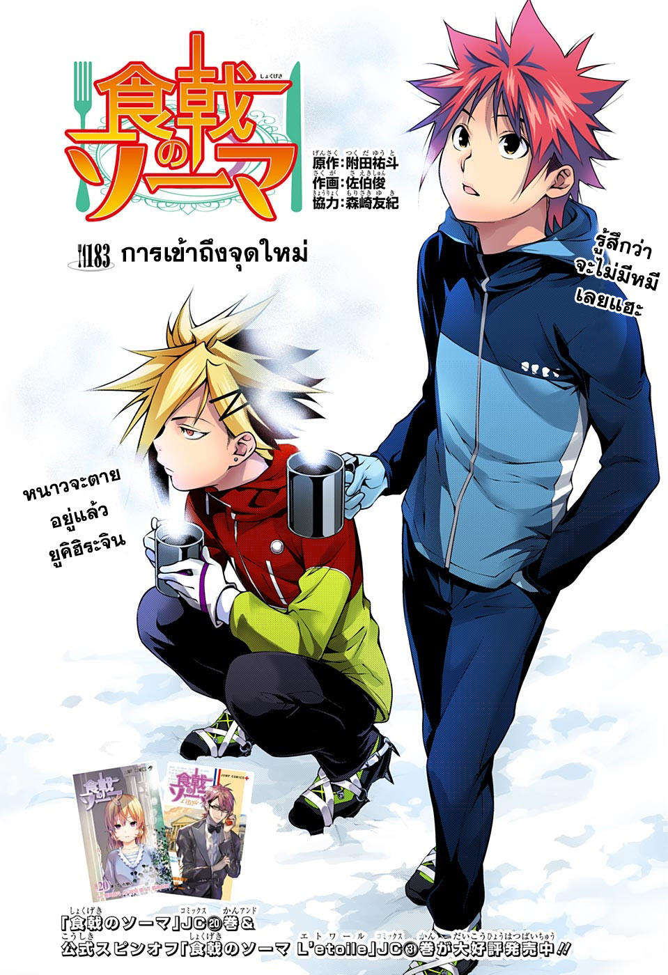 เธญเนเธฒเธ Shokugeki no Souma