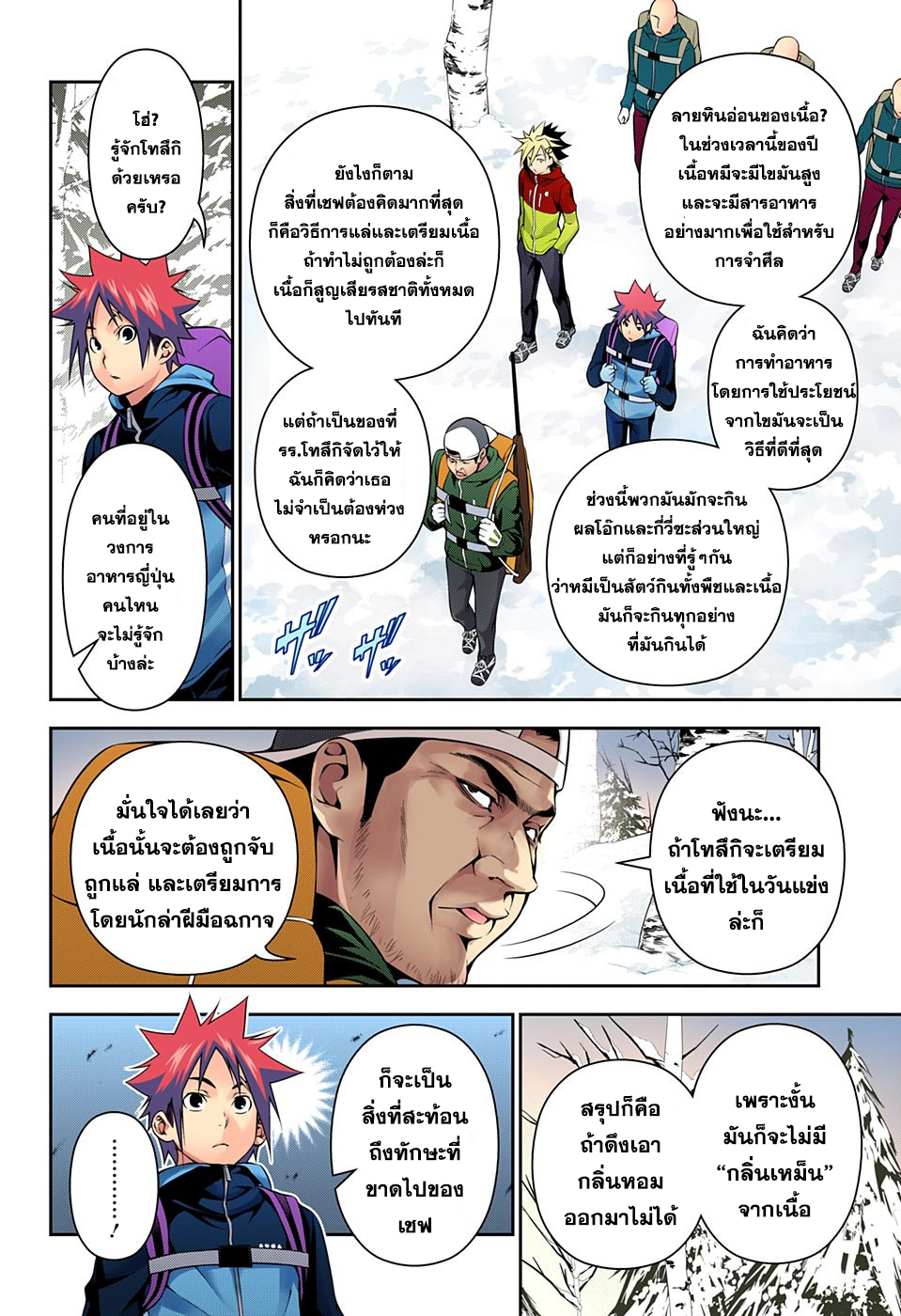 เธญเนเธฒเธ Shokugeki no Souma