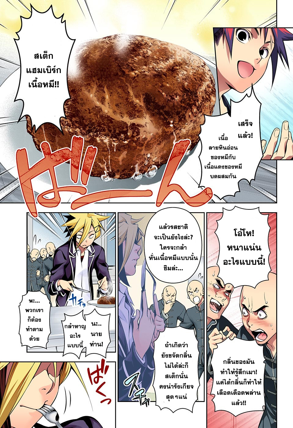 เธญเนเธฒเธ Shokugeki no Souma