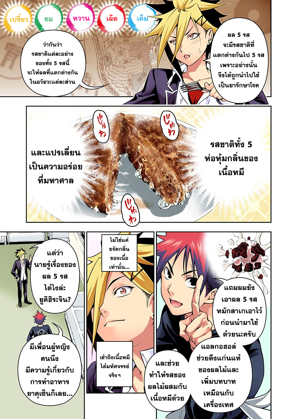 เธญเนเธฒเธ Shokugeki no Souma