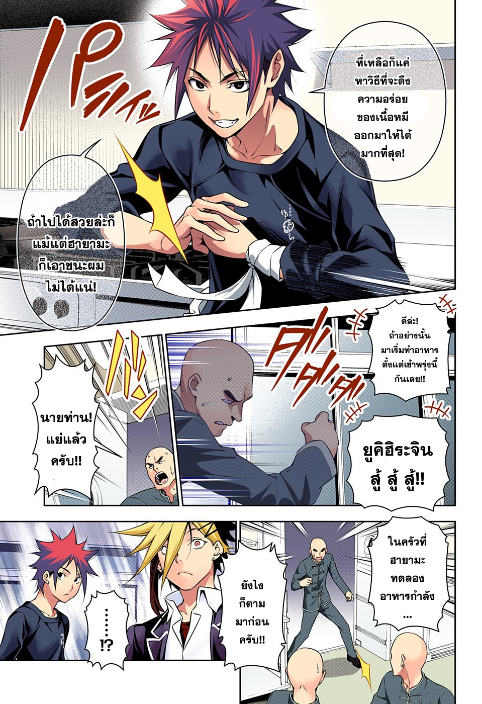 เธญเนเธฒเธ Shokugeki no Souma