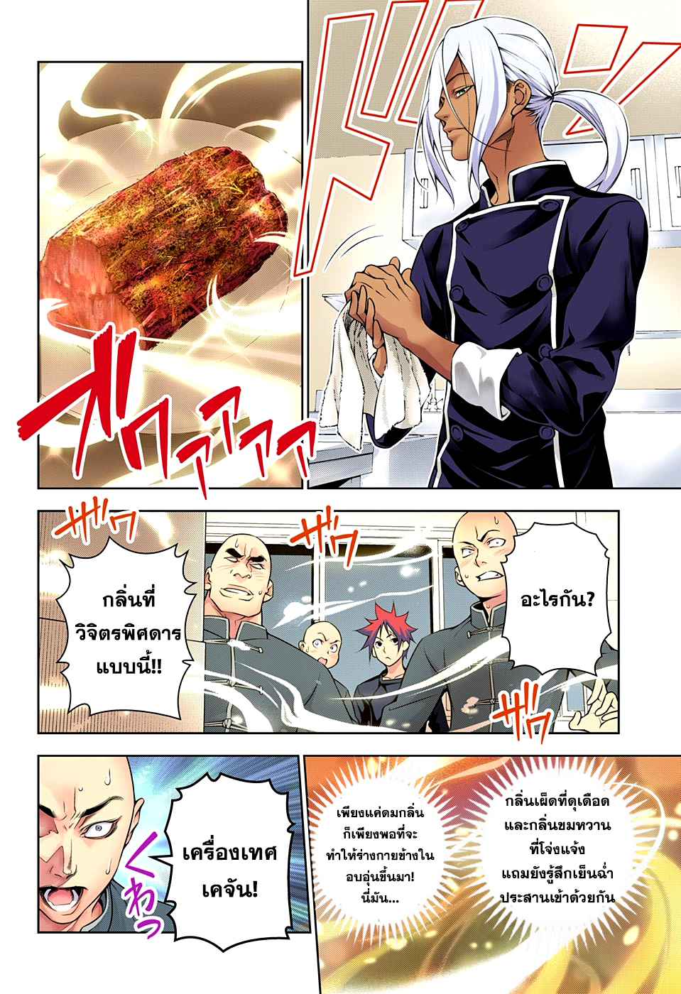 เธญเนเธฒเธ Shokugeki no Souma