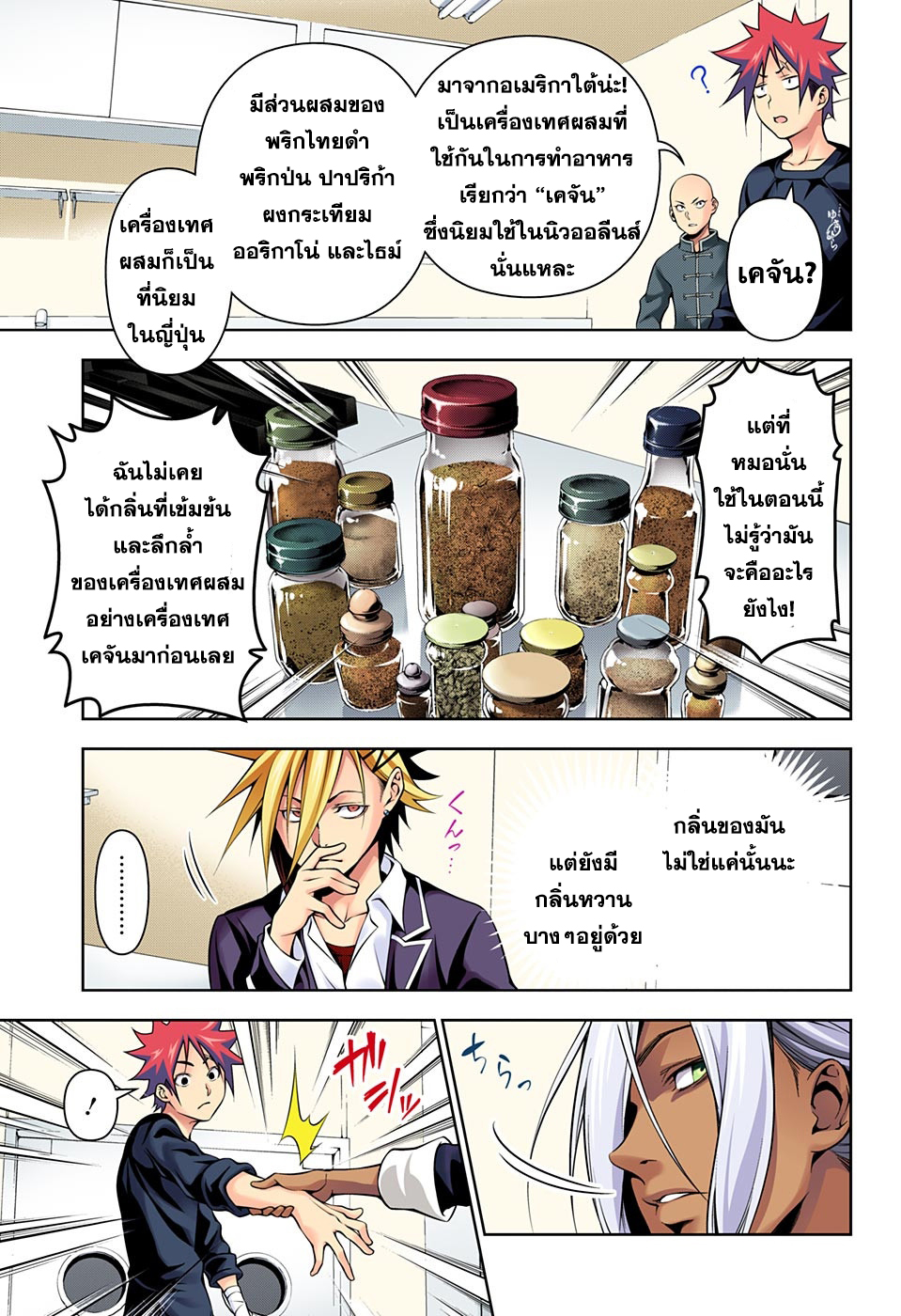 เธญเนเธฒเธ Shokugeki no Souma