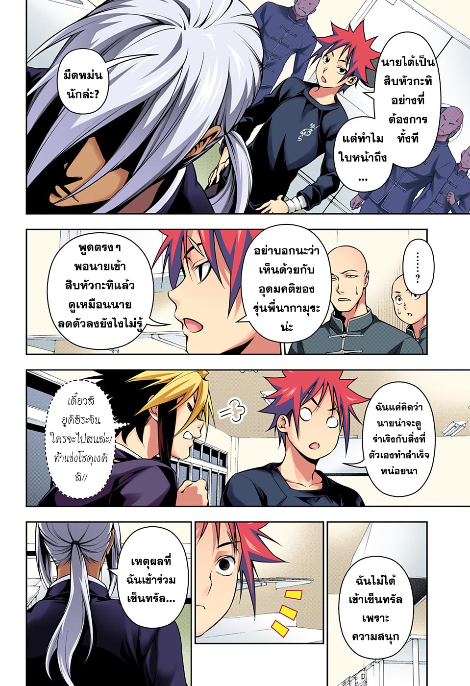 เธญเนเธฒเธ Shokugeki no Souma
