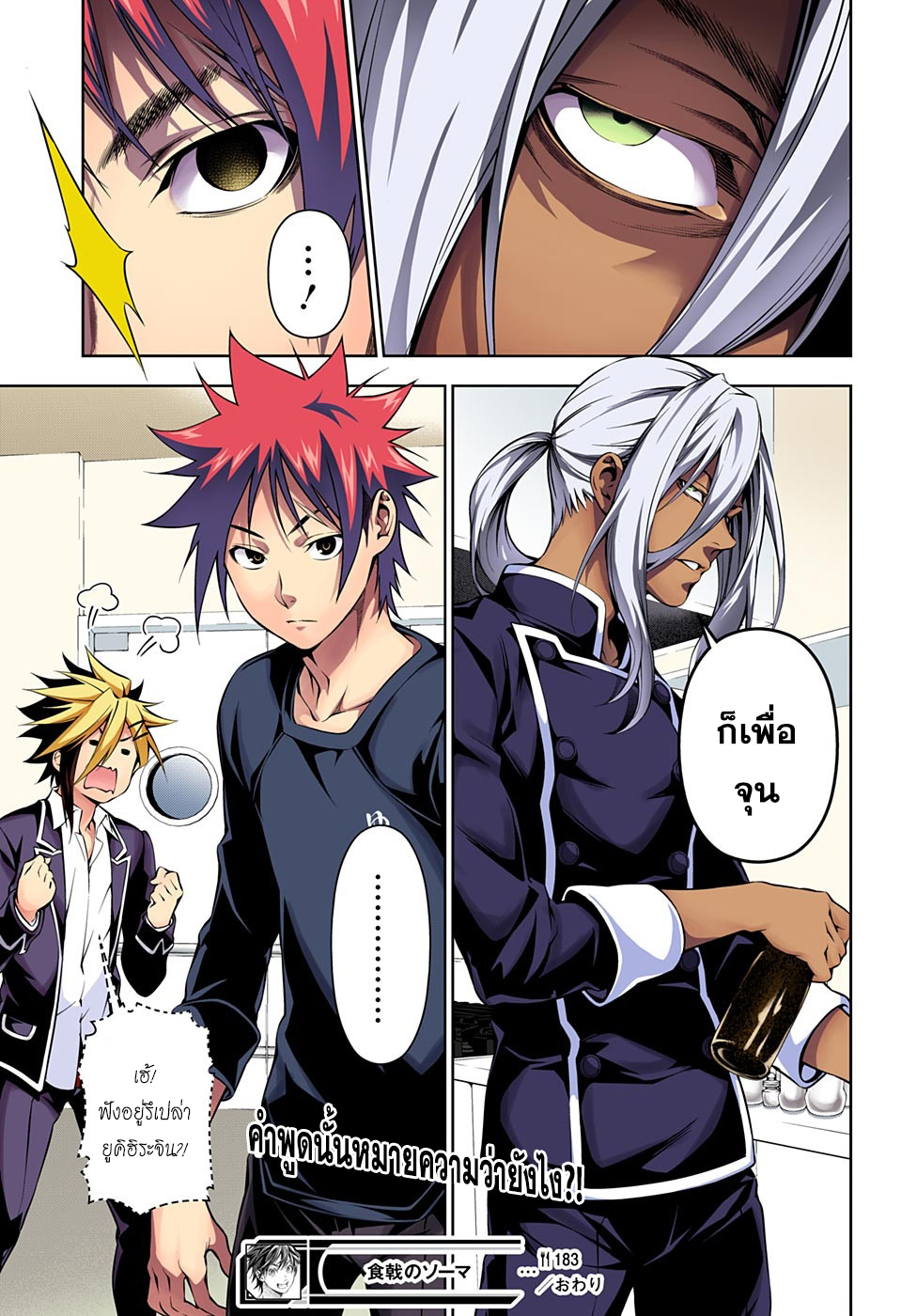 เธญเนเธฒเธ Shokugeki no Souma
