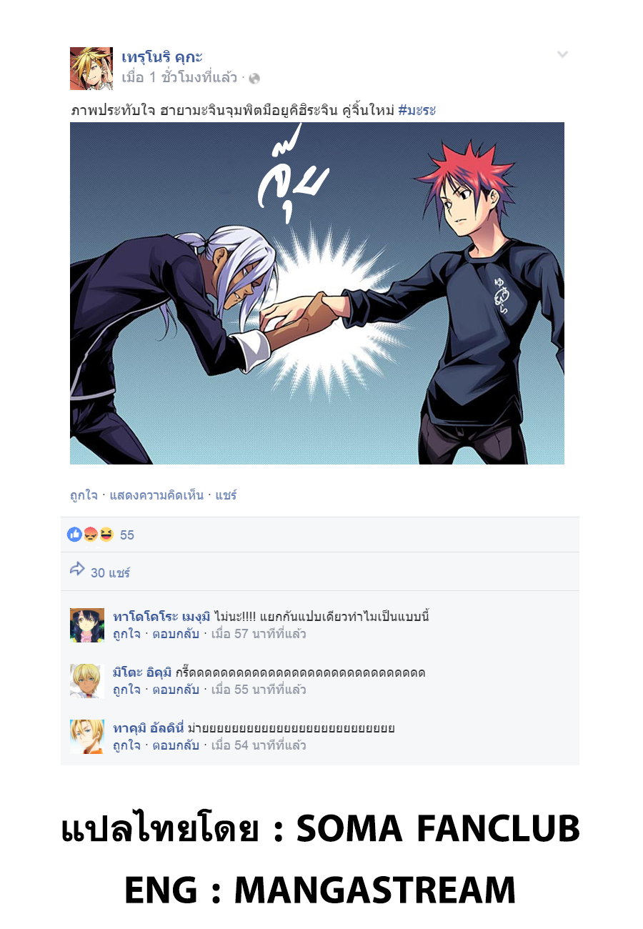 เธญเนเธฒเธ Shokugeki no Souma